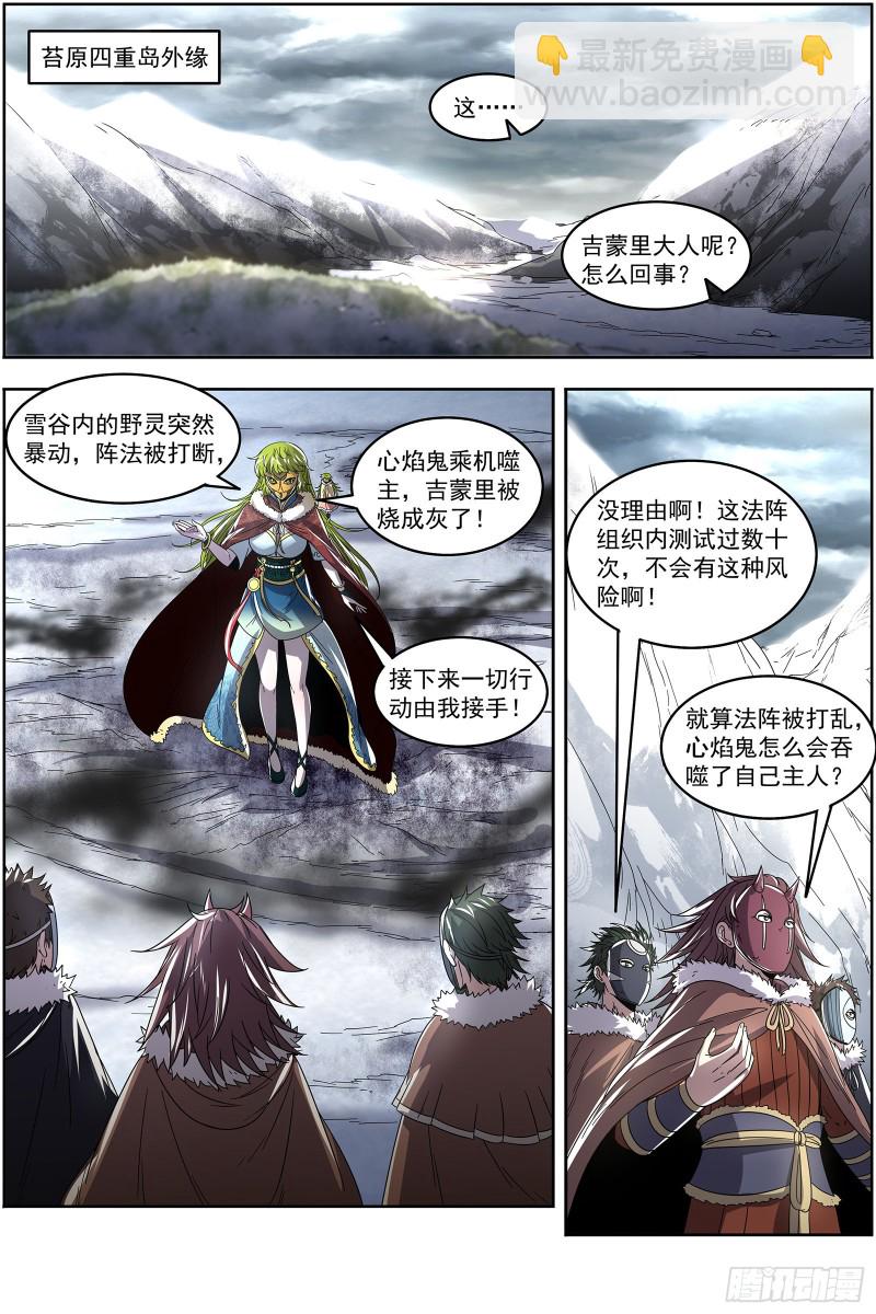 24燧人戒 灵和万灵之敌的相遇8
