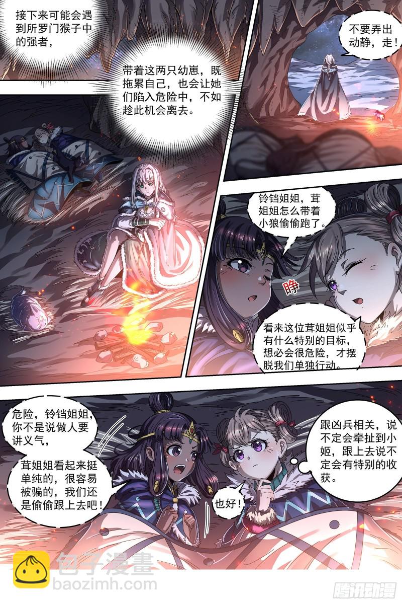 24燧人戒 引猴出洞10
