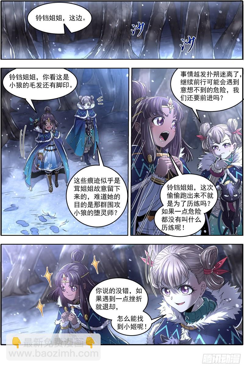 24燧人戒 引猴出洞13
