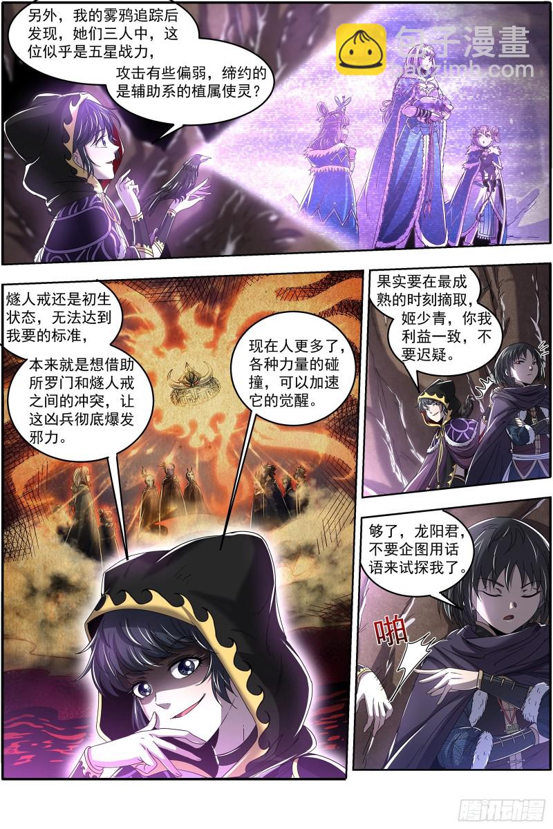 24燧人戒 引猴出洞2