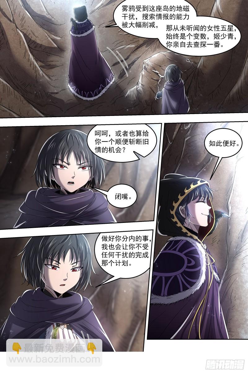 24燧人戒 引猴出洞4