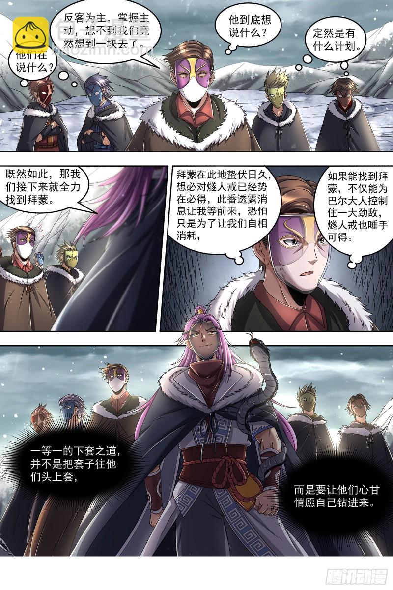 24燧人戒 引猴出洞6