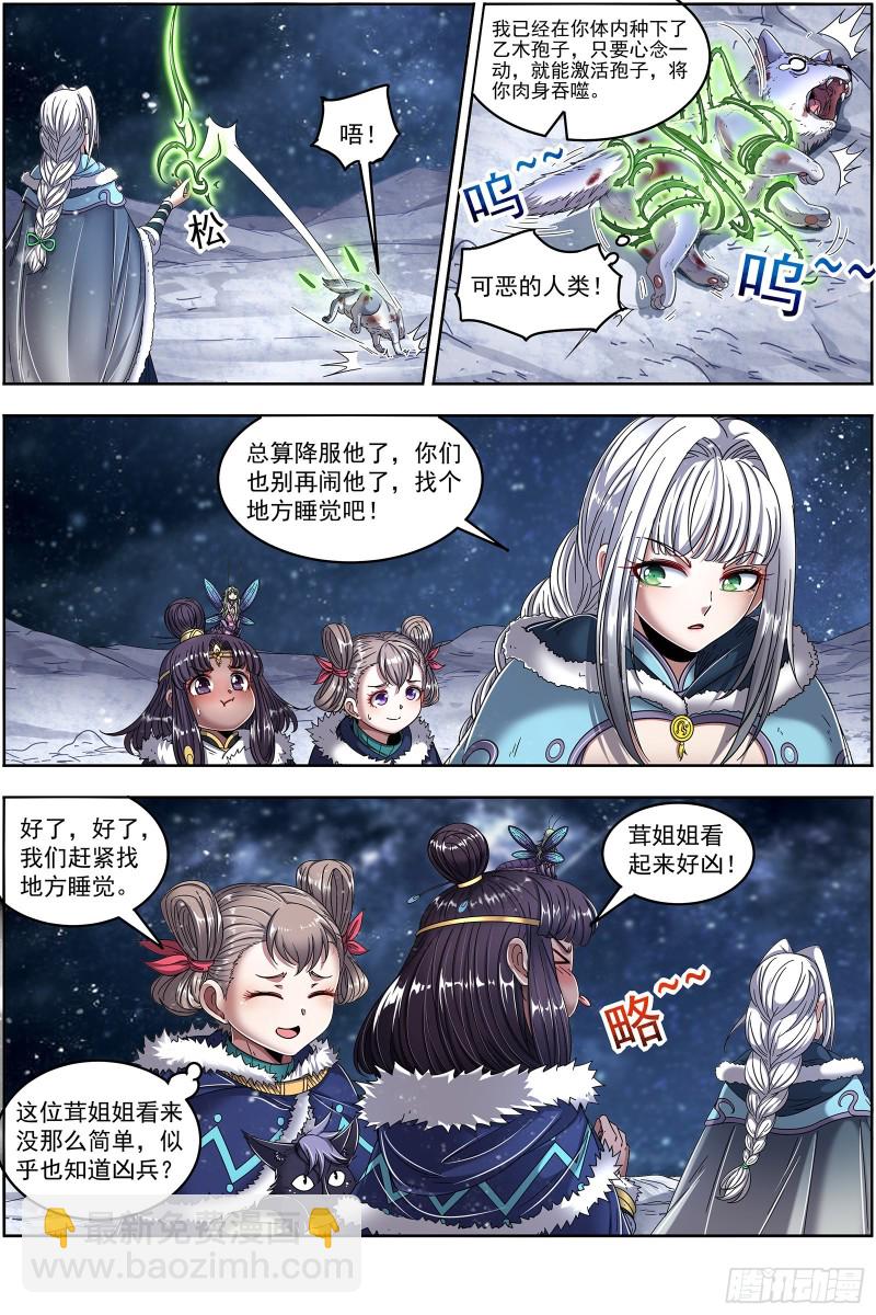 24燧人戒 引猴出洞9