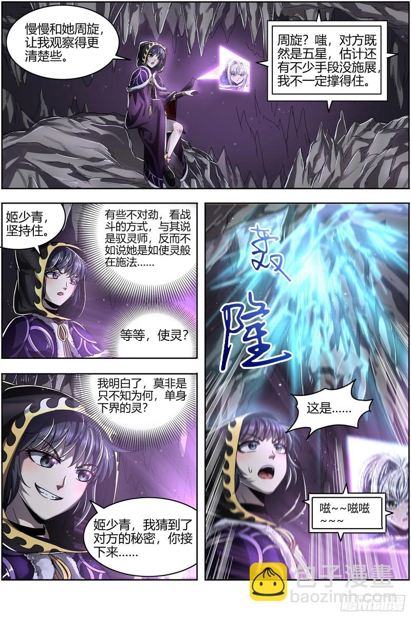 24燧人戒  极度凶残10