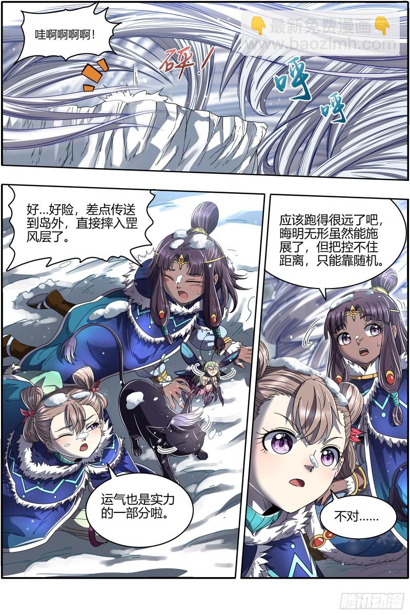 24燧人戒 绝境10
