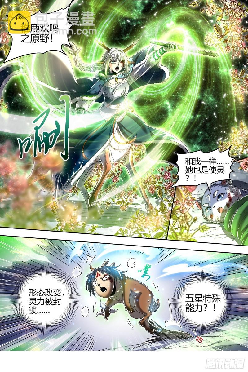 24燧人戒 绝境4