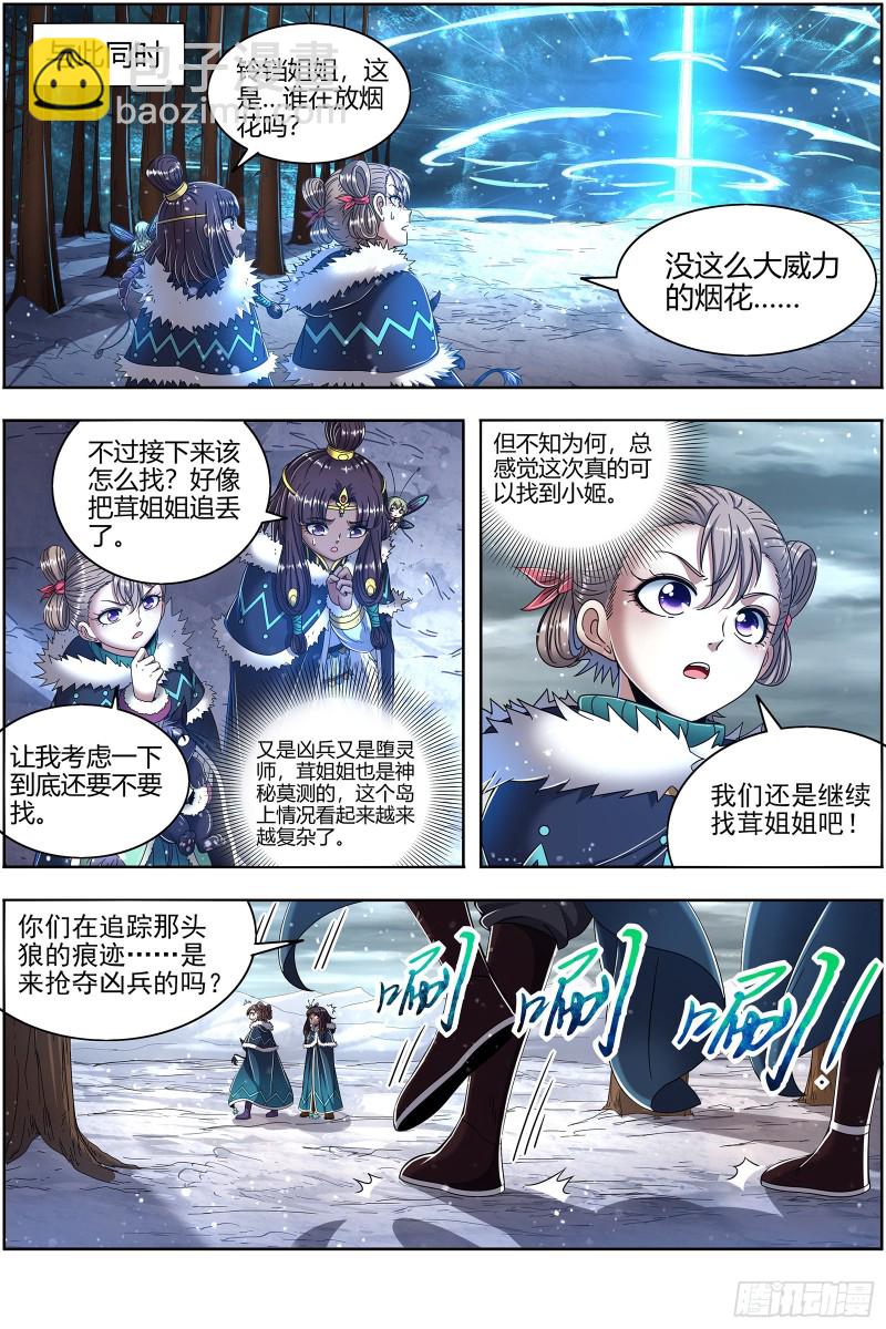 24燧人戒 绝境7