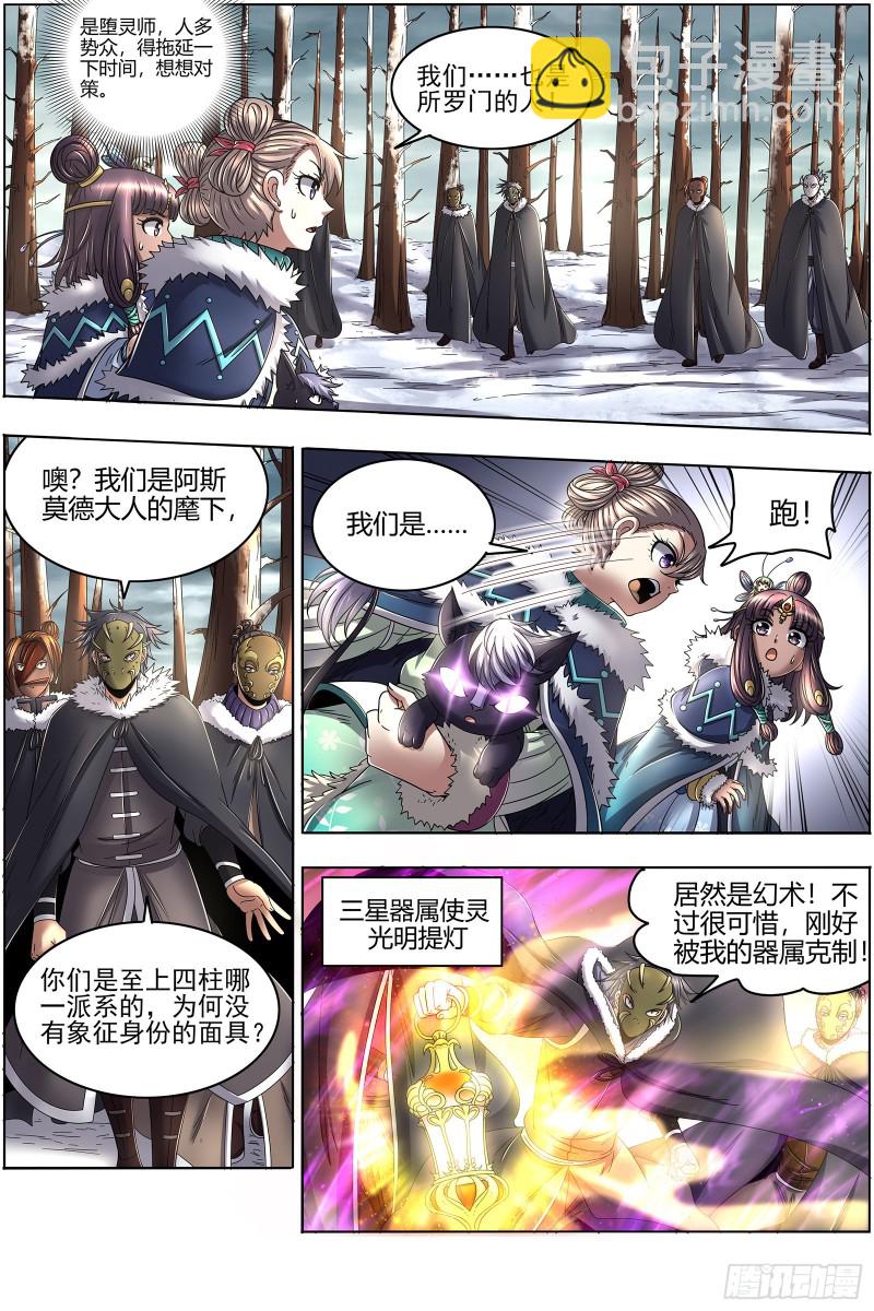 24燧人戒 绝境8