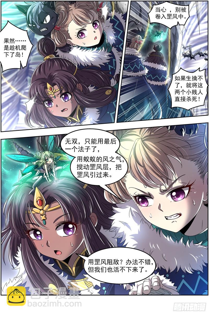24燧人戒  穷追猛打3