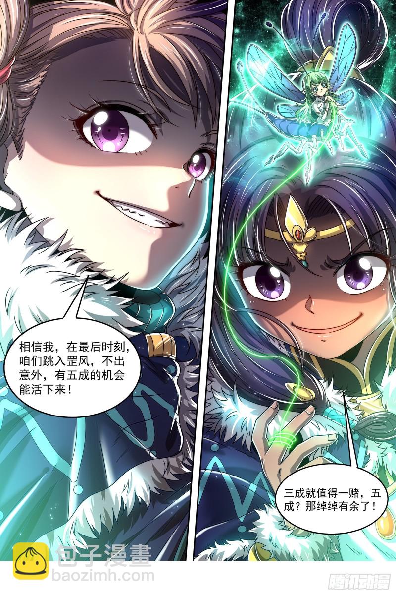 24燧人戒  穷追猛打4