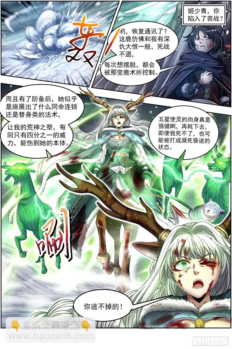 24燧人戒  穷追猛打5