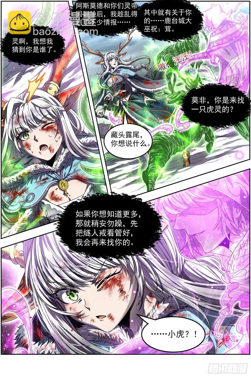 24燧人戒  穷追猛打7