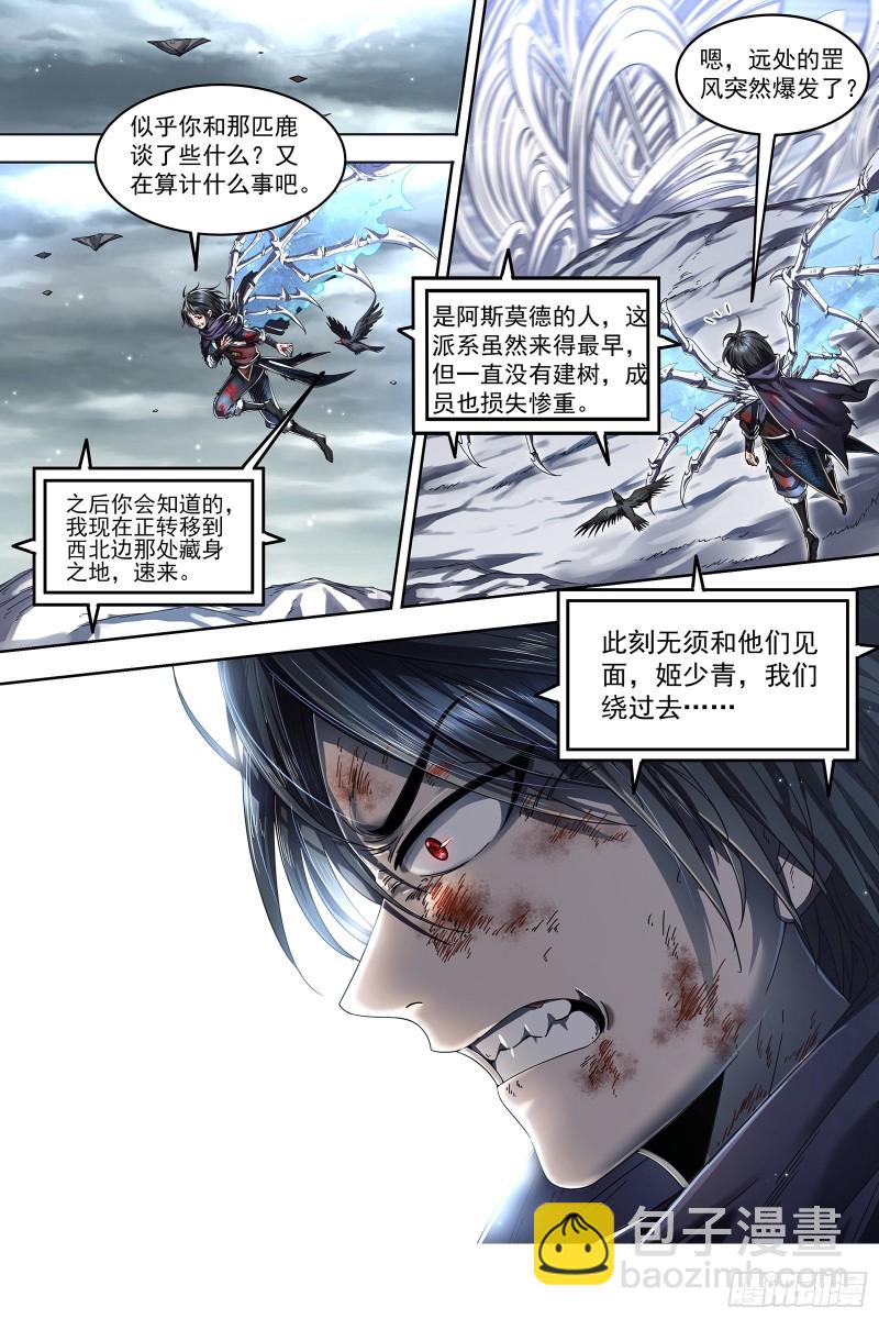 24燧人戒  穷追猛打8