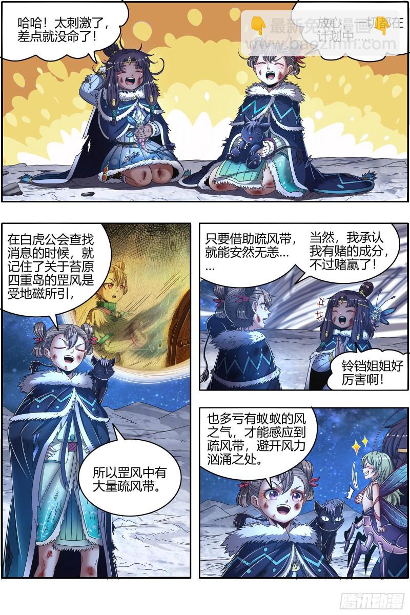 24燧人戒  驱鹿吞虎10