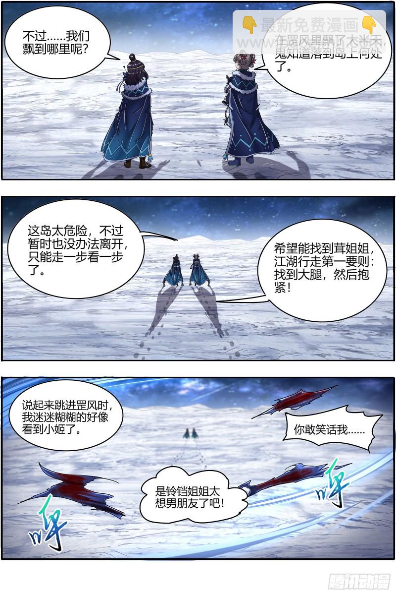 24燧人戒  驱鹿吞虎11
