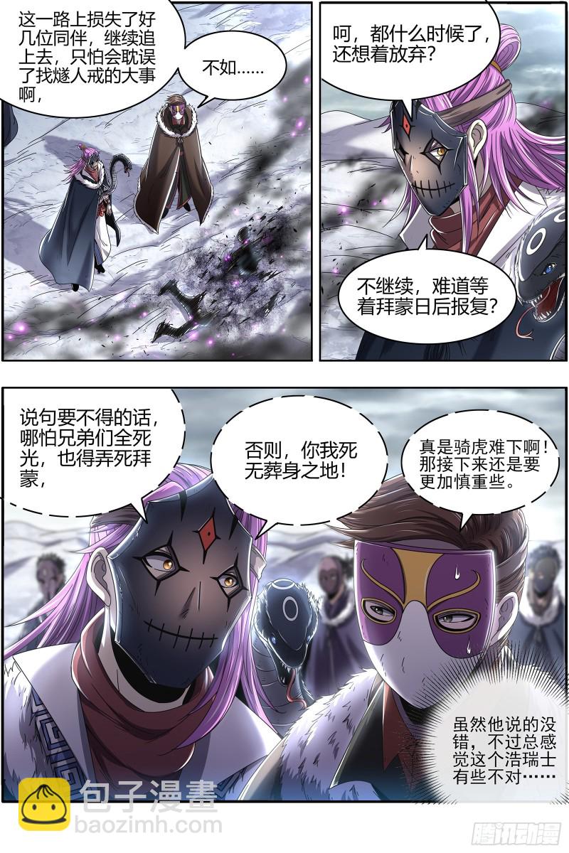 24燧人戒  驱鹿吞虎2