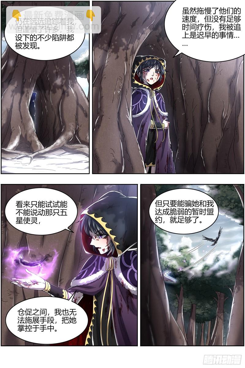 24燧人戒  驱鹿吞虎3