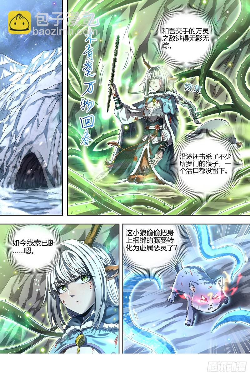 24燧人戒  驱鹿吞虎4