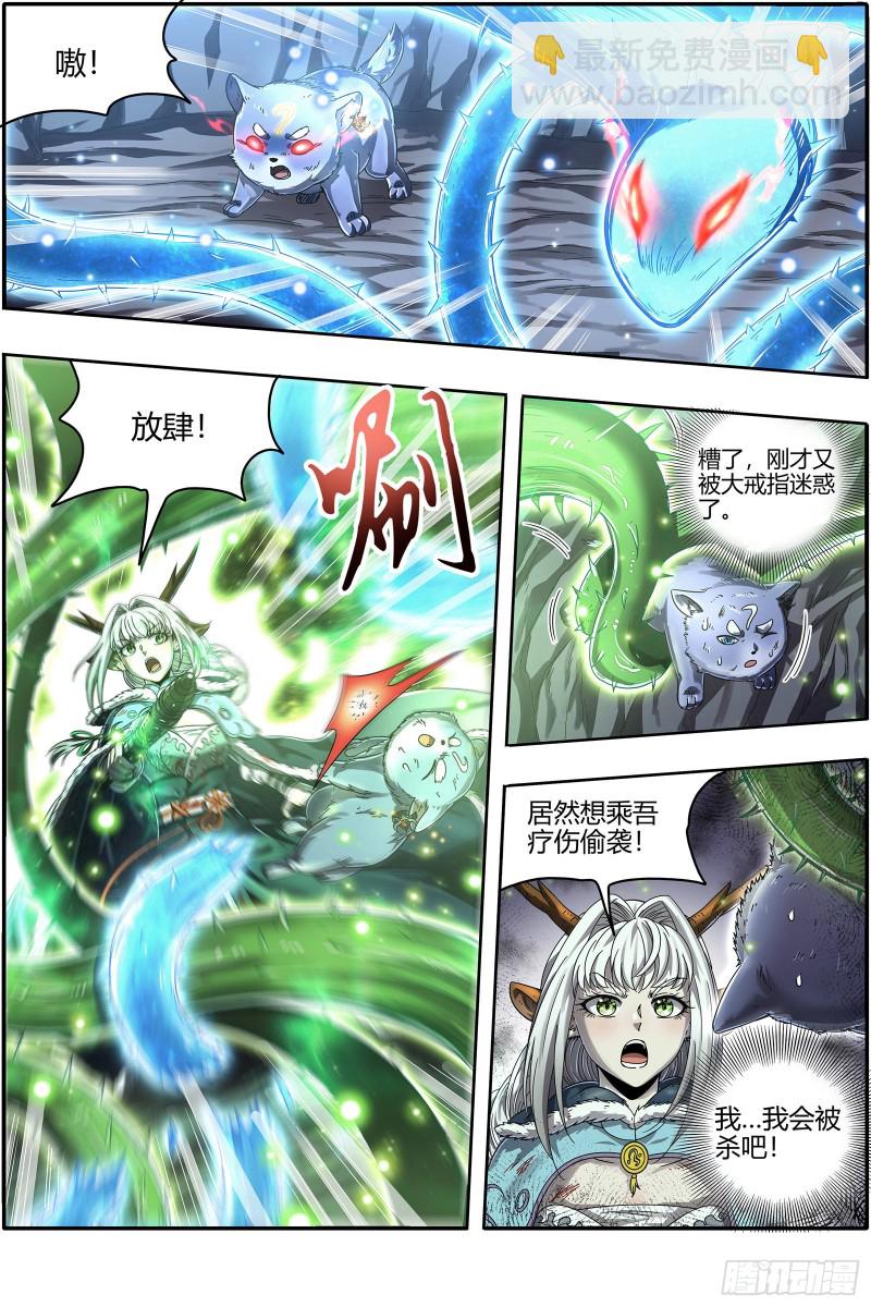 24燧人戒  驱鹿吞虎5