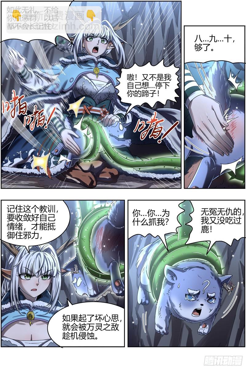 24燧人戒  驱鹿吞虎6