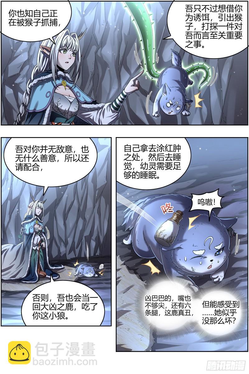 24燧人戒  驱鹿吞虎7