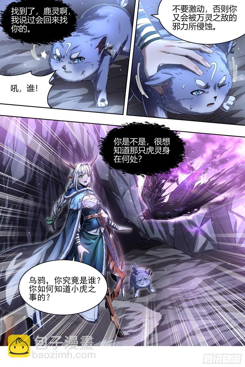 24燧人戒  驱鹿吞虎8