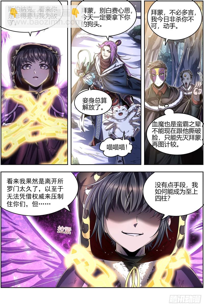 24燧人戒  后宫起火2