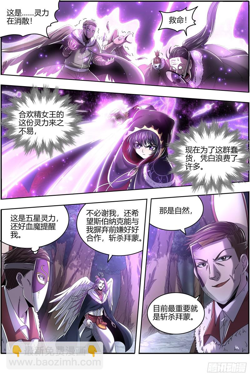 24燧人戒  后宫起火5