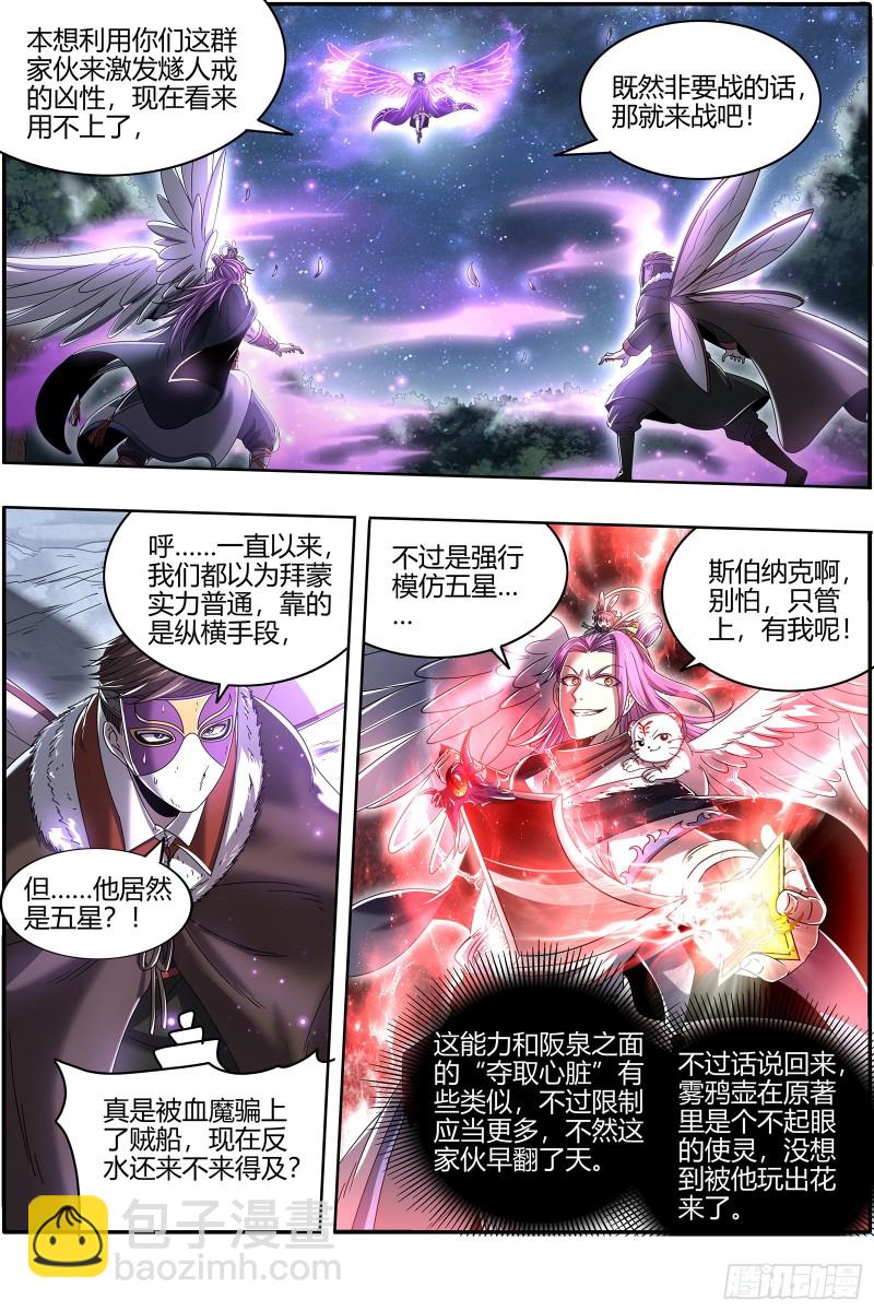 24燧人戒  后宫起火6