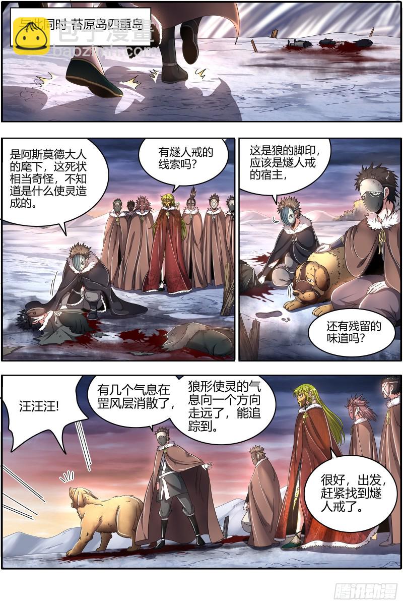 24燧人戒  后宫起火7