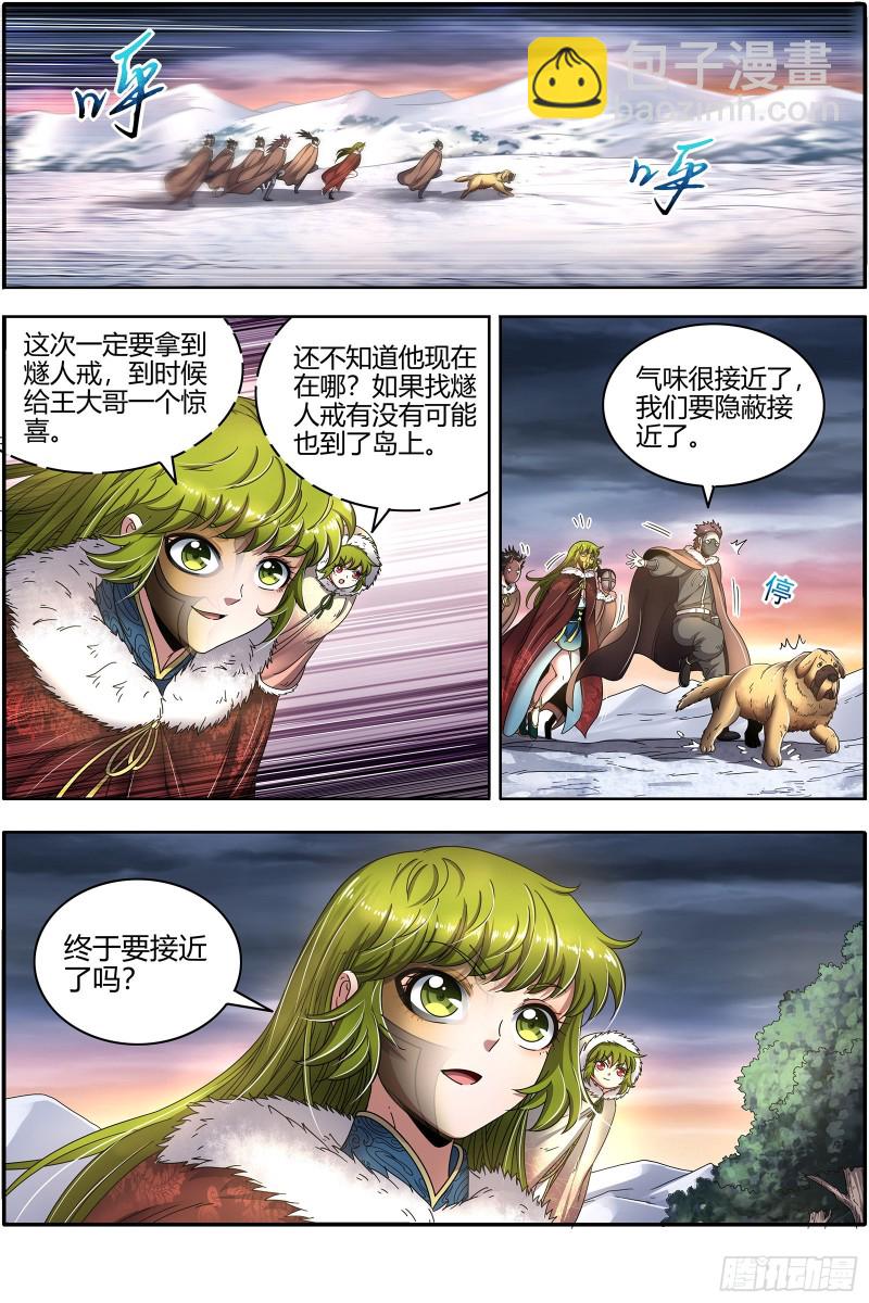 24燧人戒  后宫起火8