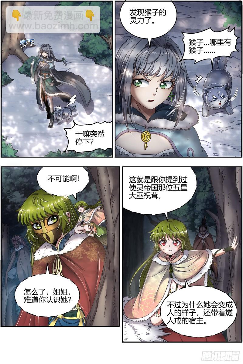 24燧人戒  后宫起火9