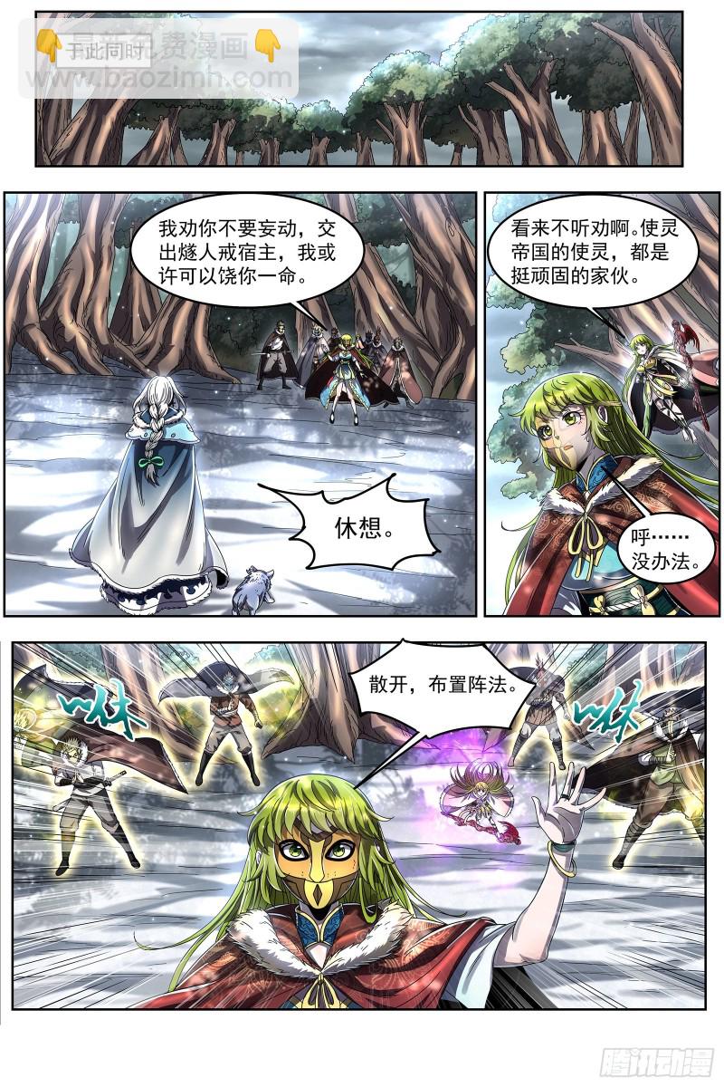 24燧人戒  谁也不准走11