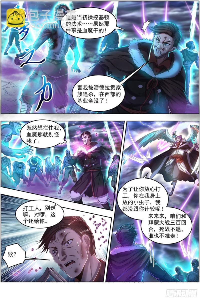 24燧人戒  谁也不准走9