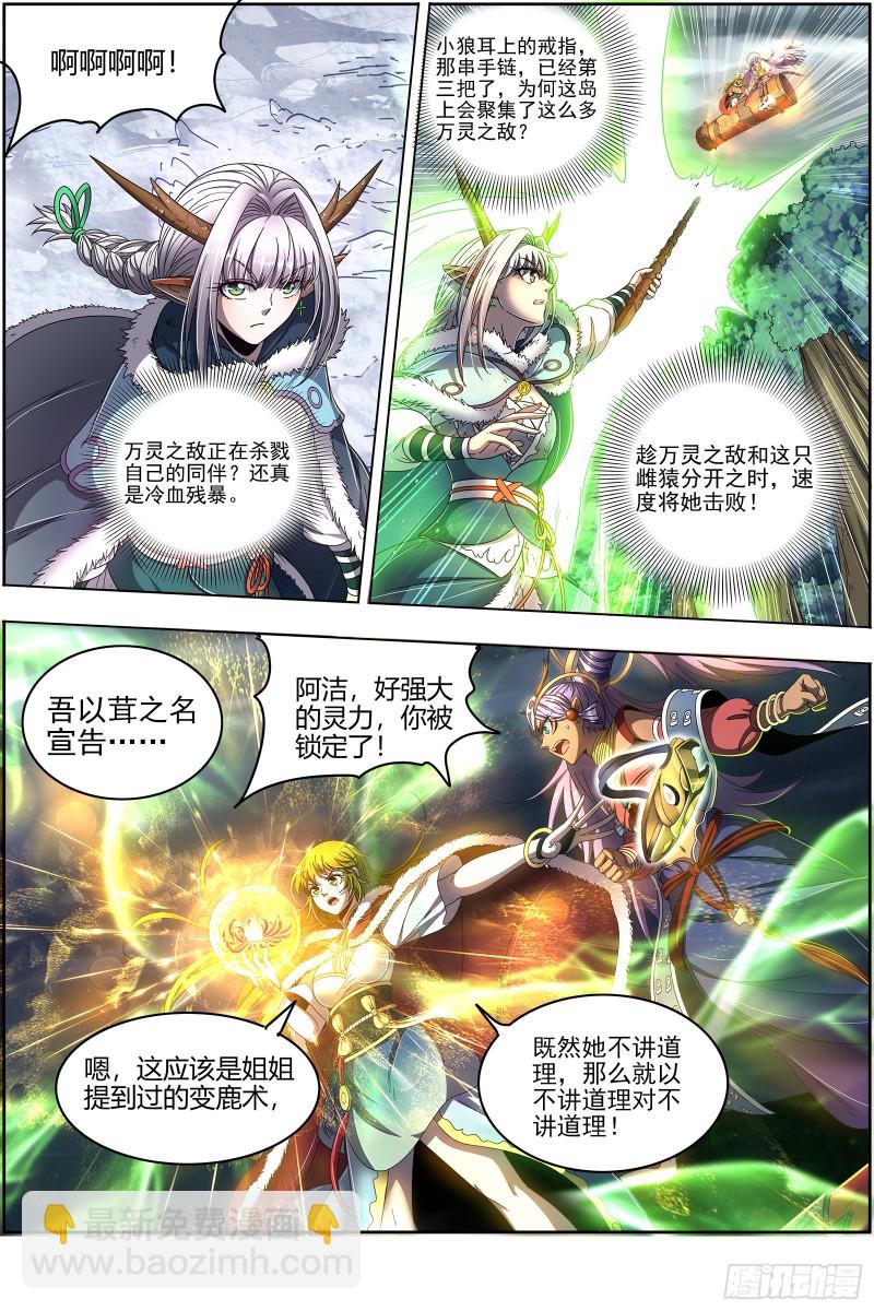 24燧人戒  五星对五星5