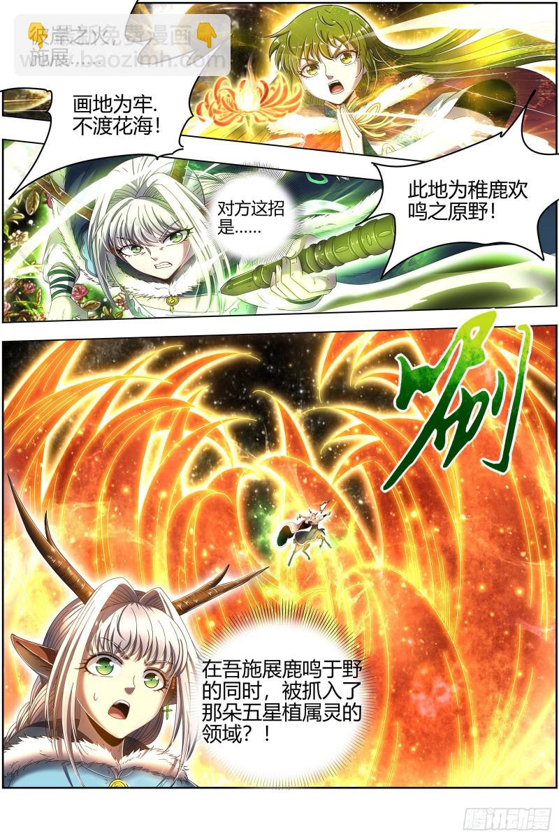 24燧人戒  五星对五星6