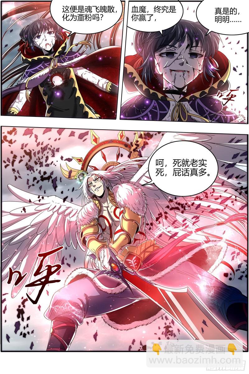 24燧人戒  化为齑粉11