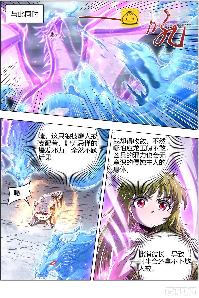 24燧人戒  化为齑粉12