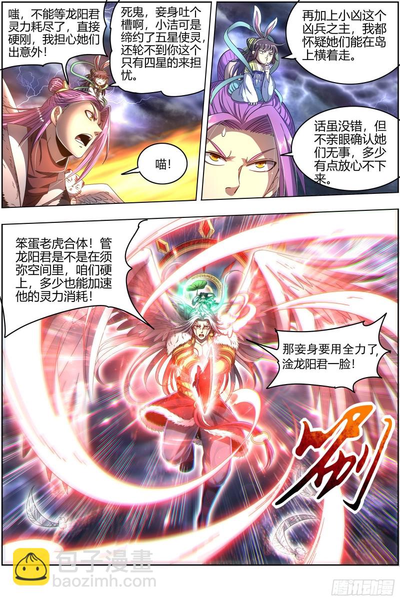 24燧人戒  化为齑粉3