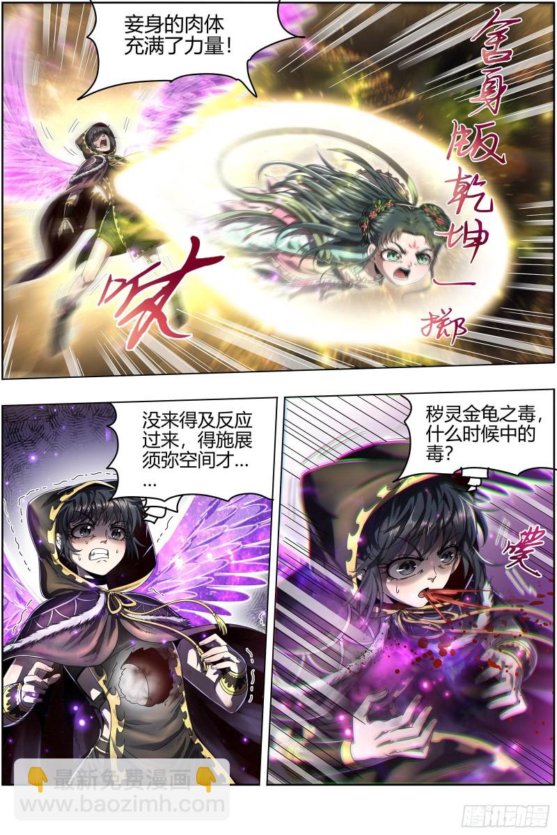 24燧人戒  化为齑粉7