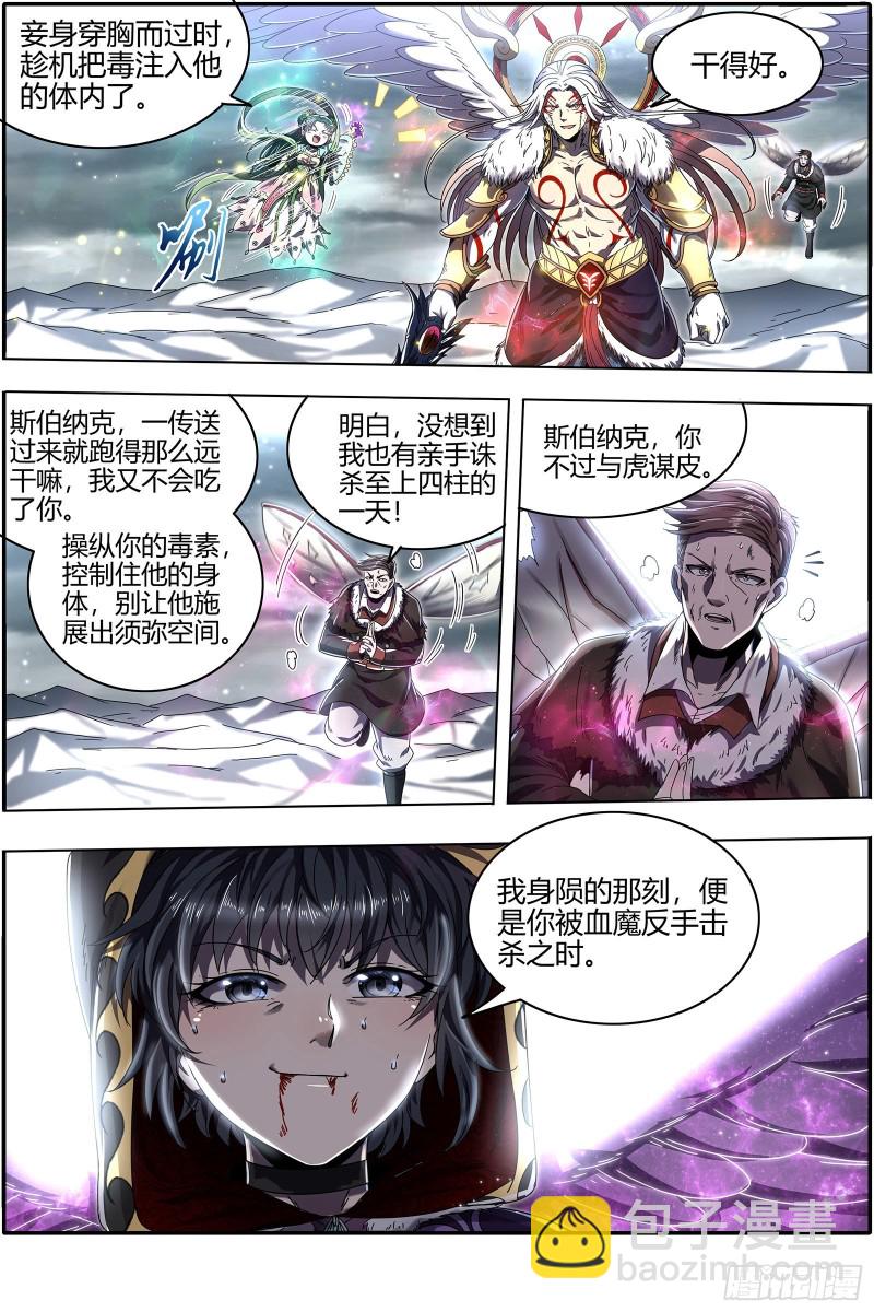 24燧人戒  化为齑粉8