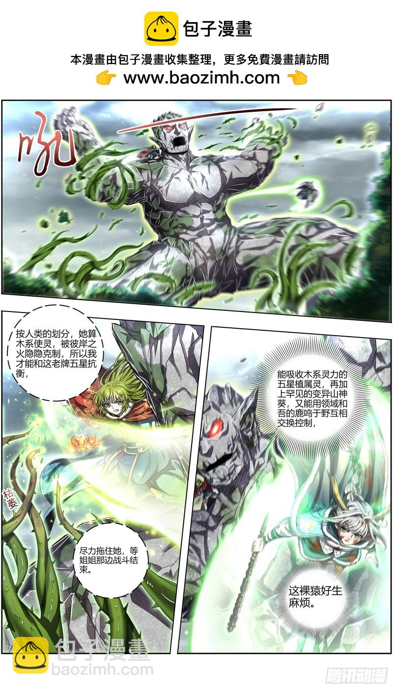 24燧人戒   生耶？死耶？1