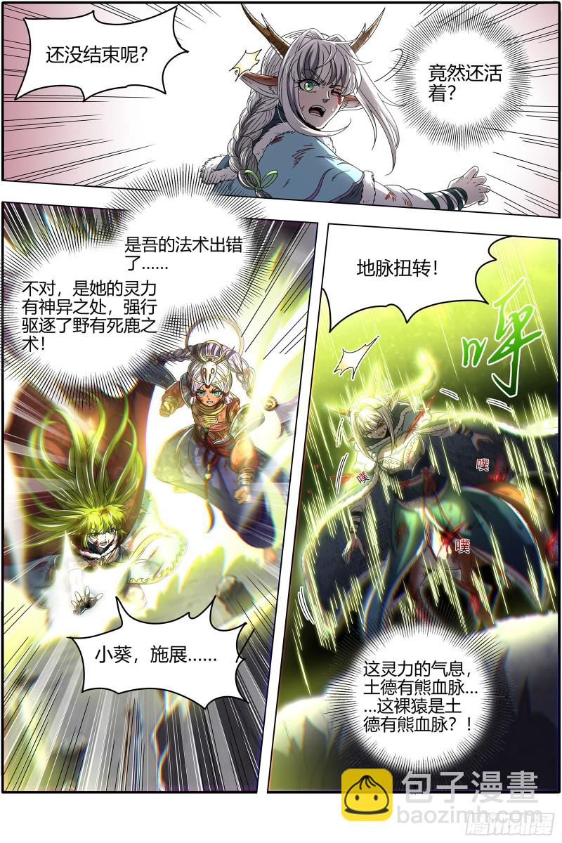 24燧人戒   生耶？死耶？5