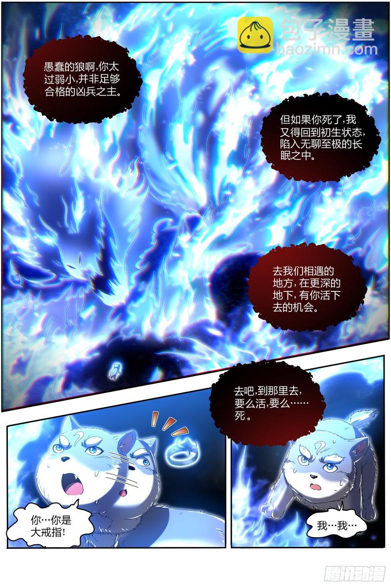 24燧人戒  小狼的遗愿10