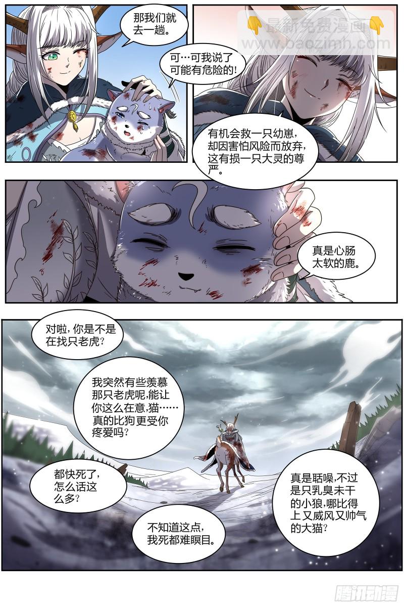 24燧人戒  小狼的遗愿12