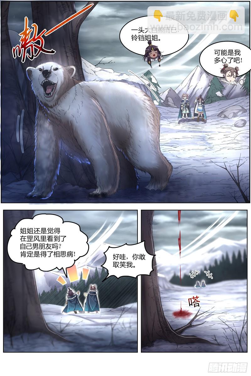 24燧人戒  小狼的遗愿3