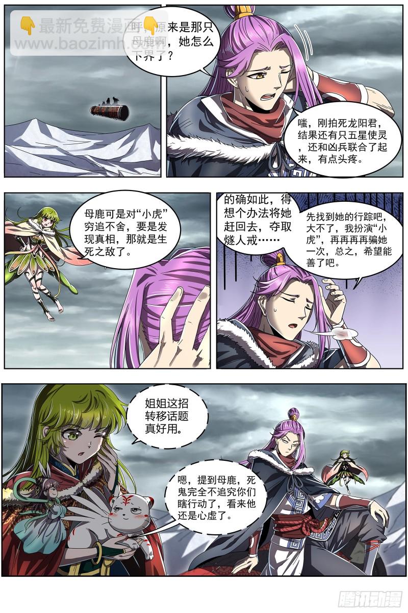24燧人戒  小狼的遗愿7