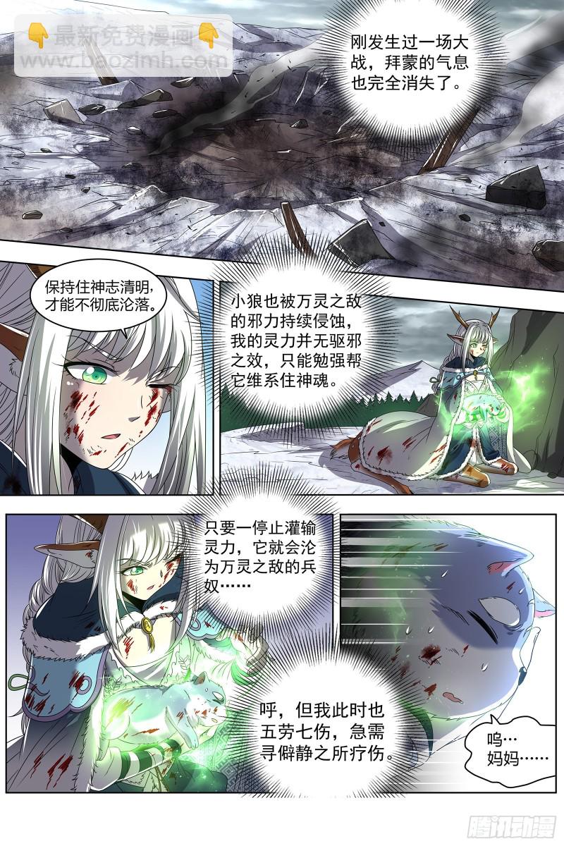 24燧人戒  小狼的遗愿8