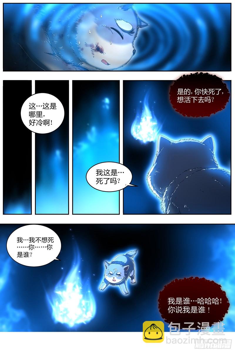 24燧人戒  小狼的遗愿9