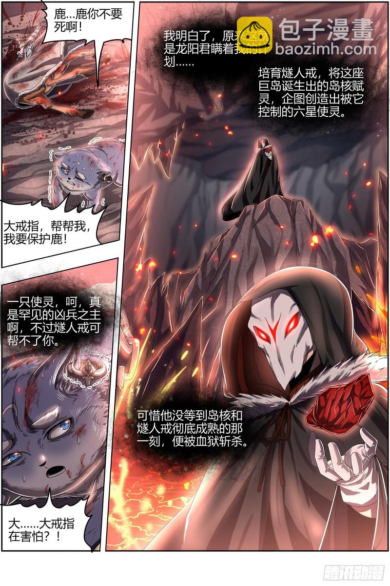 24燧人戒岛8